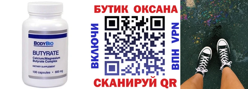 Купить где  Зея  БУТИРАТ вода 